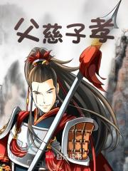无广告小说父慈子孝李承乾李二魏征于志宁_父慈子孝(李承乾李二魏征于志宁)免费小说