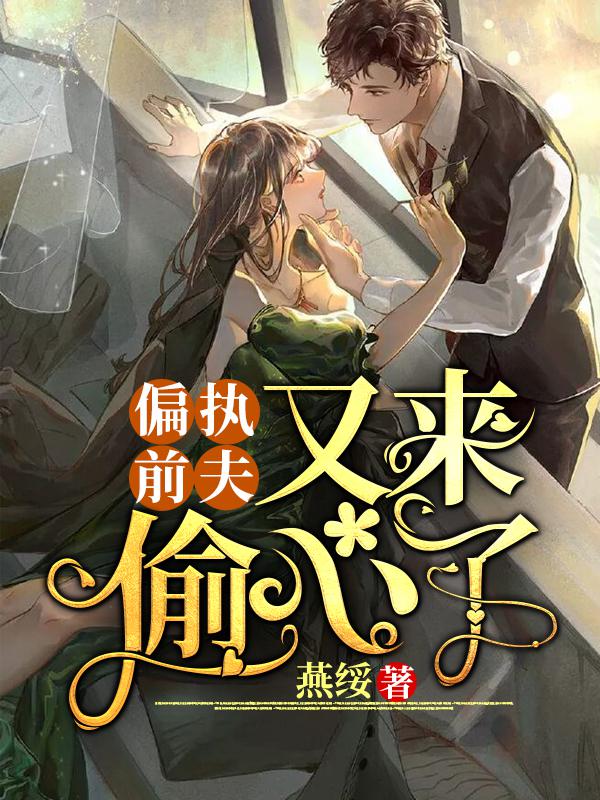 主角是陆景琰阮溪夏瑜陆暖的小说_陆景琰阮溪夏瑜陆暖无弹窗大结局