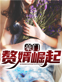 最新豪门赘婿崛起秦言秦绍海秦老柳梦雪_豪门赘婿崛起(秦言秦绍海秦老柳梦雪)全文阅读