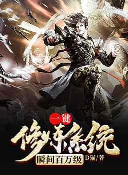 一键修炼系统瞬间百万级苏浪褚刚免费阅读_一键修炼系统瞬间百万级无弹窗大结局