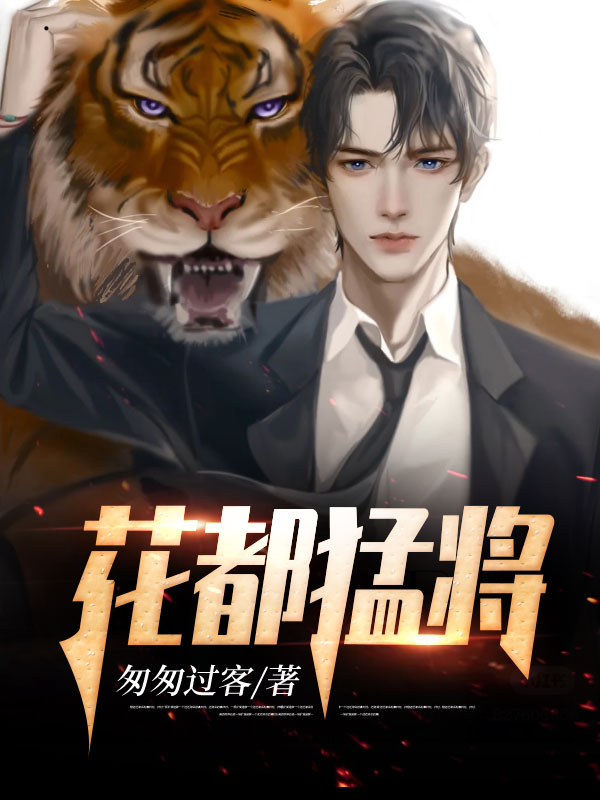 本周必读_花都猛将_匆匆过客_苏成李芸贺一曼贺龙