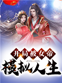 主角是夏离苏尘唐南雪兰的小说_夏离苏尘唐南雪兰免费小说