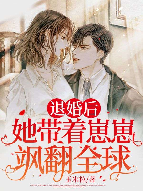 主角是傅白川江梦玉许月娇黎宁的小说_傅白川江梦玉许月娇黎宁最新章节