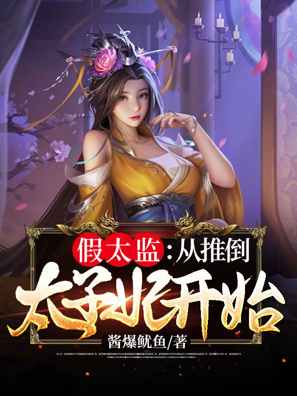 主角是李显武烈卫宓冬儿的小说_李显武烈卫宓冬儿全文小说