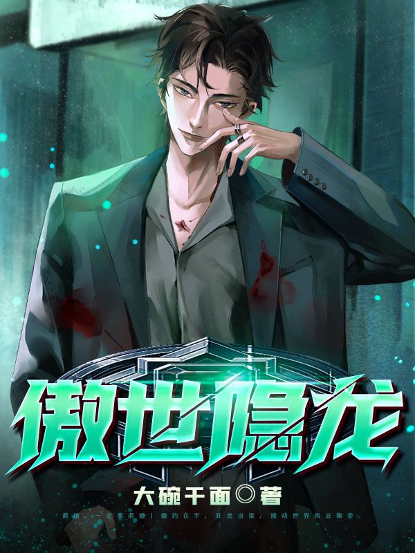 主角是江宁屠龙马永罗隐的小说_江宁屠龙马永罗隐免费小说