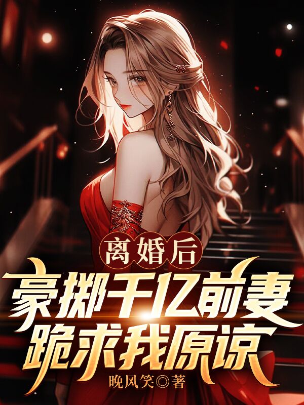 主角是苏辰李清雪沈如龙沈冠的小说_苏辰李清雪沈如龙沈冠免费小说