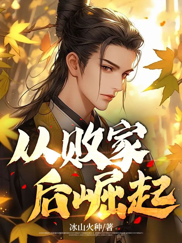 主角是刘文清范玉儿刘老爷刘父的小说_刘文清范玉儿刘老爷刘父小说最新章节