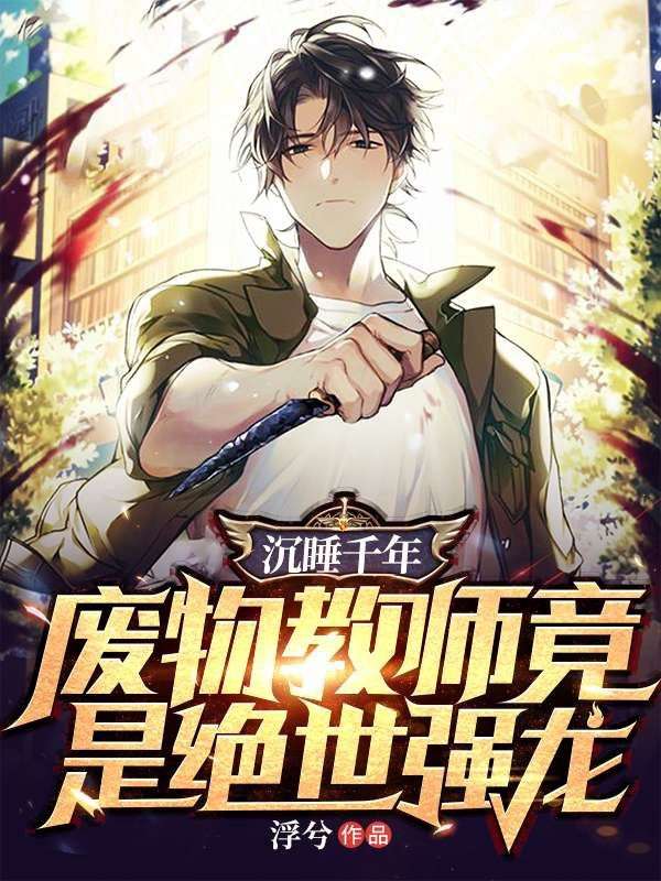 主角是无尘子药元子彦岚子的小说_无尘子药元子彦岚子全文小说