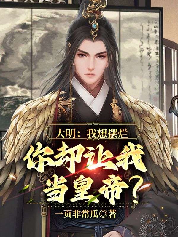 主角是朱松朱元璋曹长史的小说_朱松朱元璋曹长史最新免费