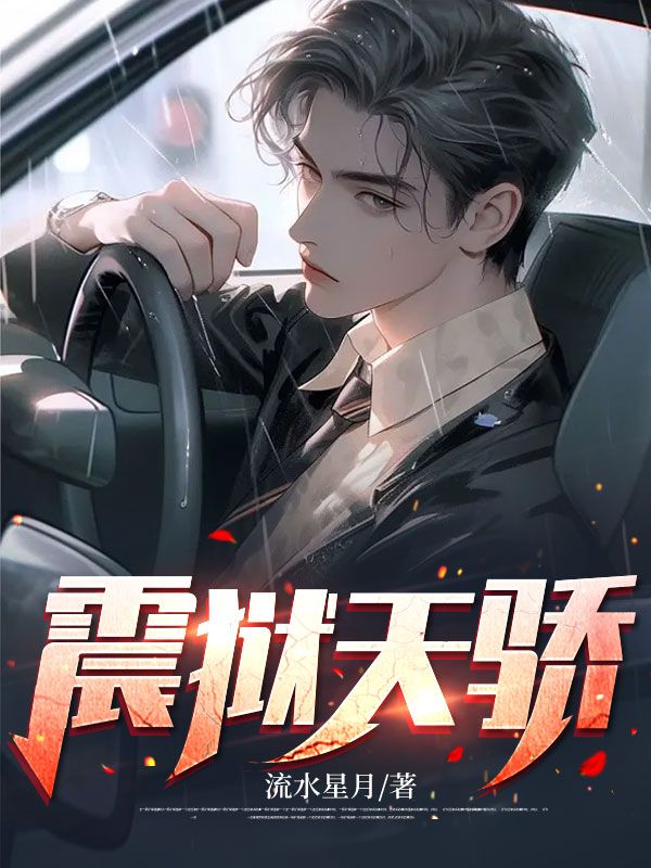 全文免费震狱天骄陈墨陈默李妙晴张财神_震狱天骄(陈墨陈默李妙晴张财神)最新全本小说