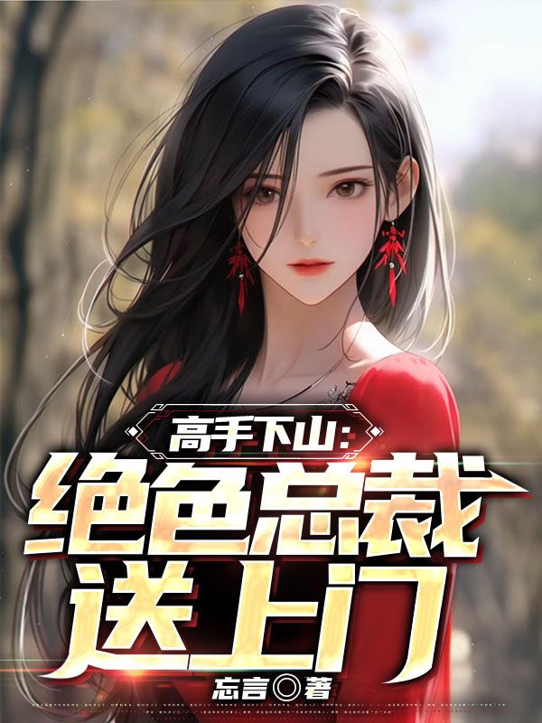主角是叶辛楚悠郭幽燕的小说_叶辛楚悠郭幽燕小说全本