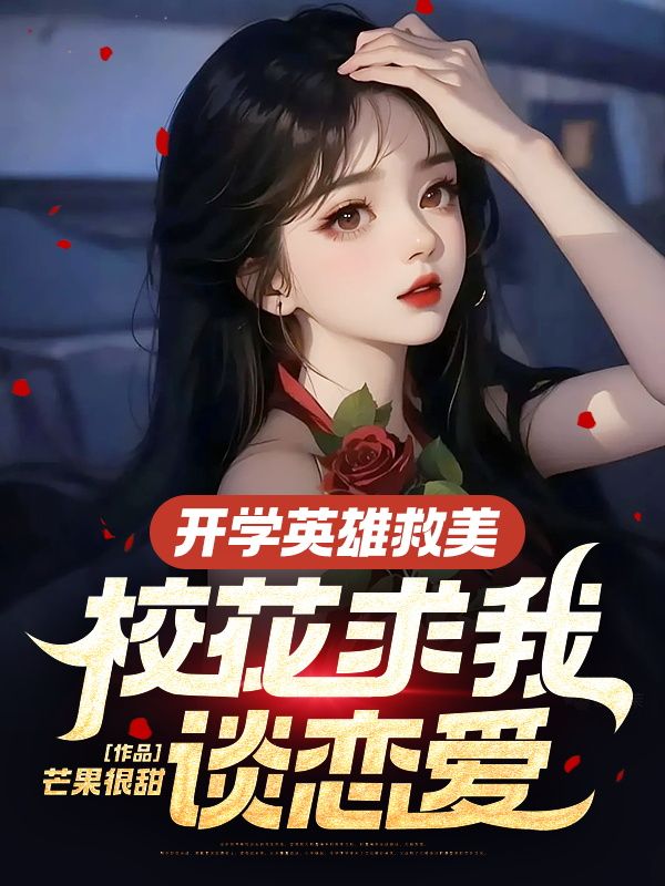 主角是林凡母亲少女中年妇女的小说_林凡母亲少女中年妇女最新小说