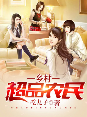 最新《乡村超品农民》小说_(主角是李康刘金花李刚爷爷)乡村超品农民小说最新章节