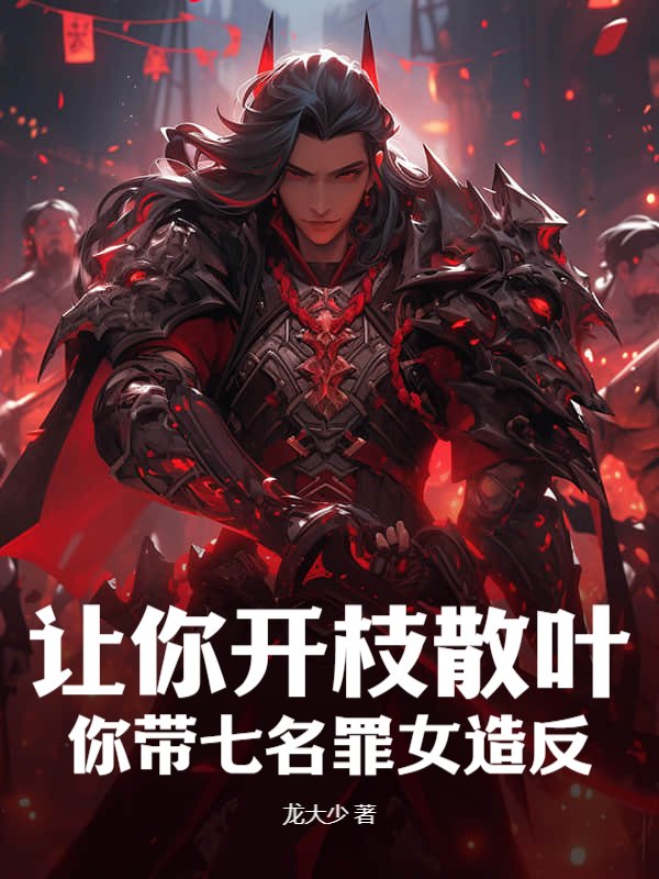 被逐出家族后，女帝上门和亲陈玄李秀宁陈氏族长陈天小说无广告_被逐出家族后，女帝上门和亲全本章节阅读